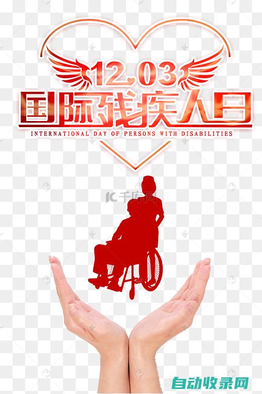 国内残疾人日本地铁免费吗 (国内残疾人日 主题优惠 天津举行第32个 艺术盛宴展现残疾人生命力气)