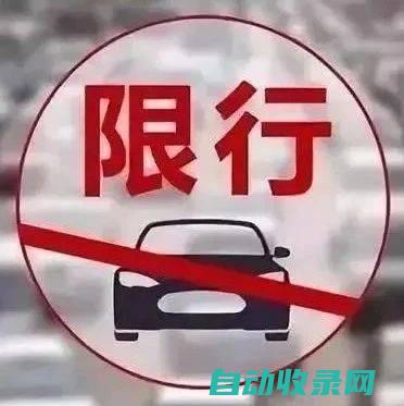 天津机动车道限行时间 (天津机动车道出行通顺 累计发起大众33.2万余人次介入清雪)