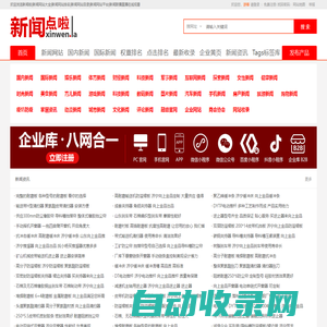 新闻啦|新闻网站大全|新闻网站排名|新闻网站目录|新闻网站平台|新闻联播直播在线观看xinwen.la