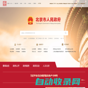 北京市人民政府门户网站