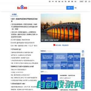 百度新闻——海量中文资讯平台