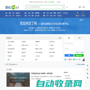 Docin.com豆丁网-分享文档 发现价值